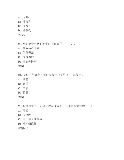 内部培训建筑师一级考试通用题库通用