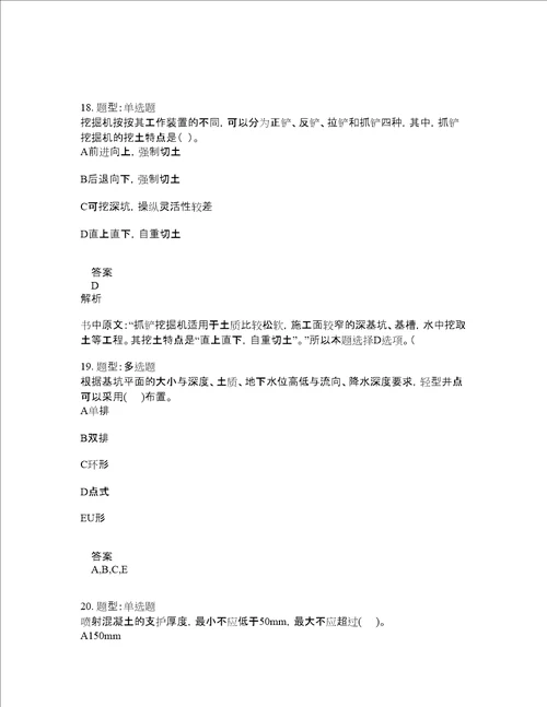 二级建造师考试矿业工程管理与实务题库100题含答案测验315版