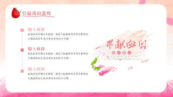 世界献血者日爱心公益无偿献血医疗PPT模板