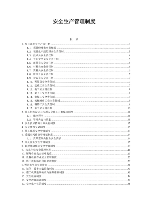 加油站改造工程安全施工管理制度.docx