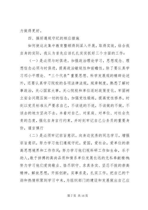 在外学习思想汇报(精选多篇).docx