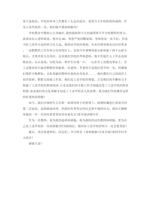 精编之先进教师演讲稿范文.docx