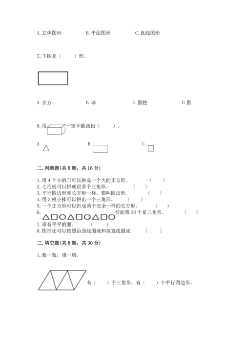 冀教版二年级下册数学第五单元 四边形的认识 测试卷及答案【易错题】.docx