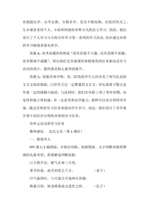 部编版高二语文选择性必修上册第二单元“中华传统文化经典研习”教学设计.docx