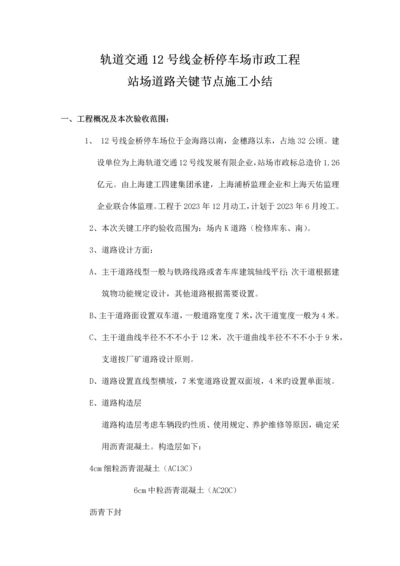 道路关键工序施工小结.docx