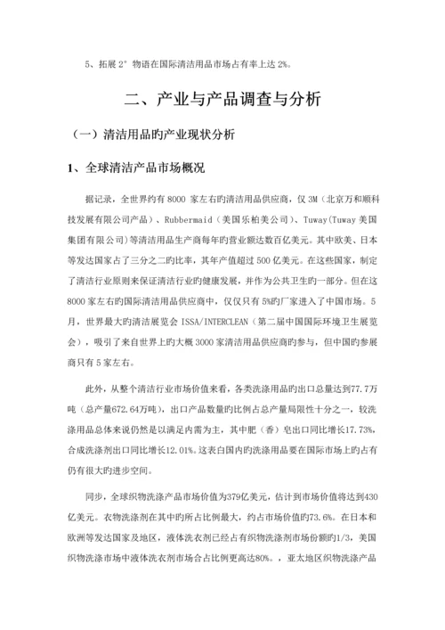 国际贸易参展综合计划书模板.docx