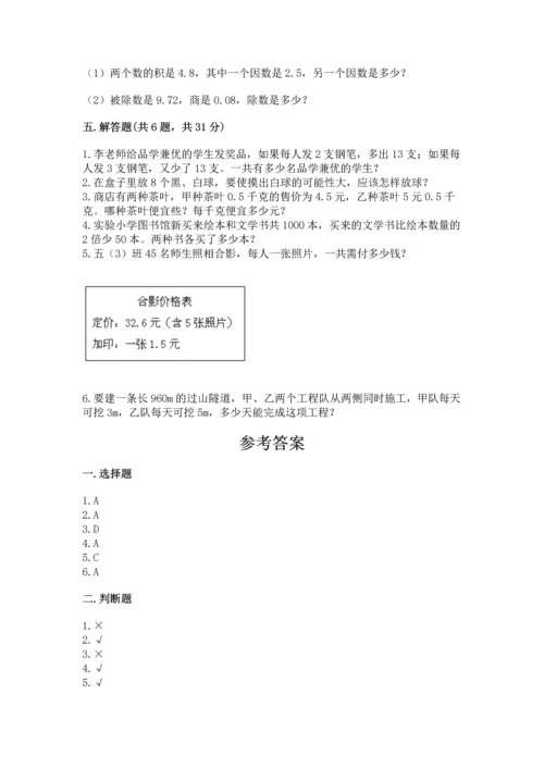 人教版小学五年级上册数学期末测试卷及答案【全优】.docx