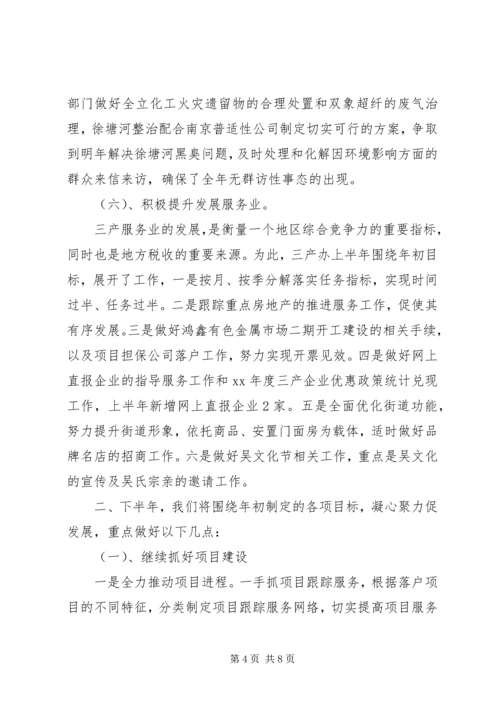 经贸办上半年工作总结及下半年工作计划 (2).docx