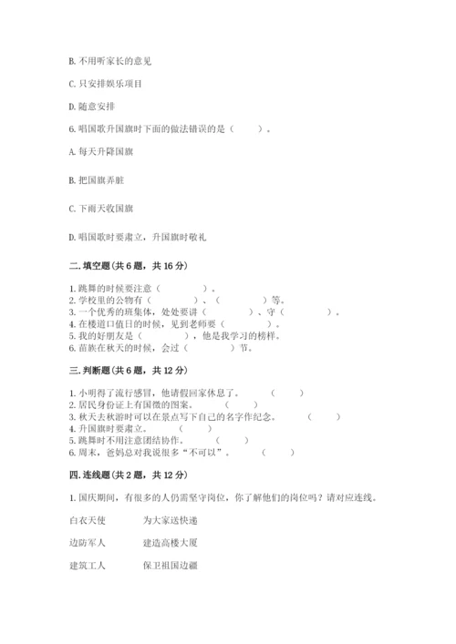 最新部编版二年级上册道德与法治期中测试卷带答案（精练）.docx