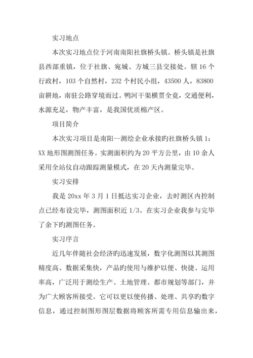 年测绘工程专业实习报告.docx