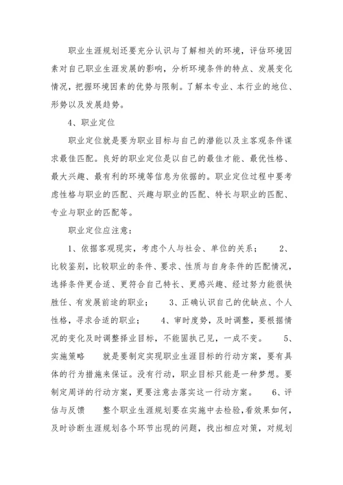 大学生职业生涯规划书简单范本