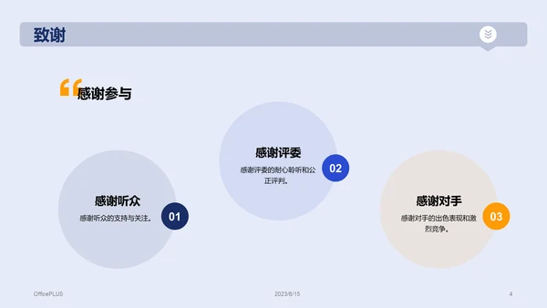 蓝色插画教育培训辩论赛总结PPT模板
