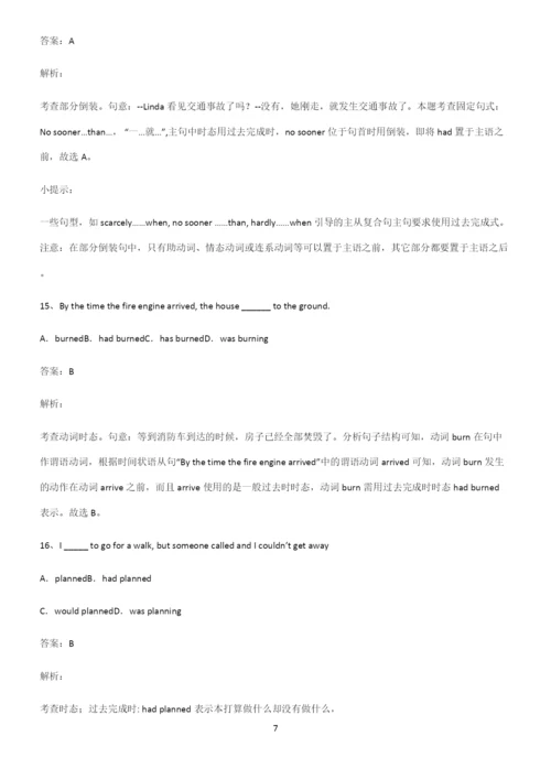 高中英语过去完成时必考知识点归纳.docx