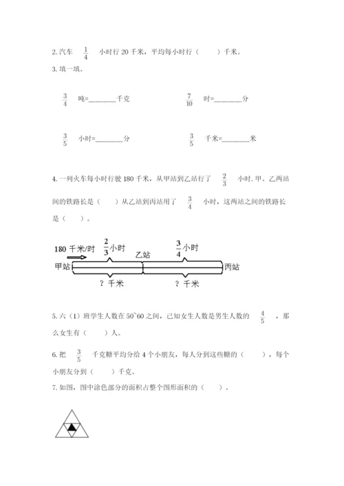 人教版六年级上册数学期中测试卷带答案（新）.docx