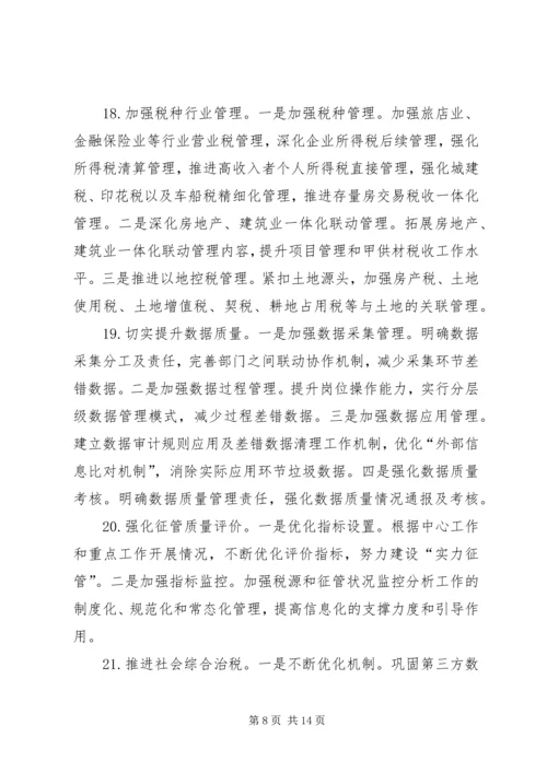 税务局重点工作安排.docx