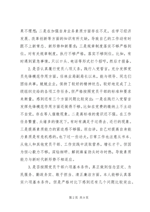 对照党章党规查摆剖析检查材料_1.docx