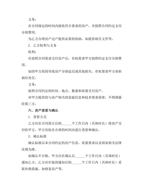 婚姻过错方房产分割协议