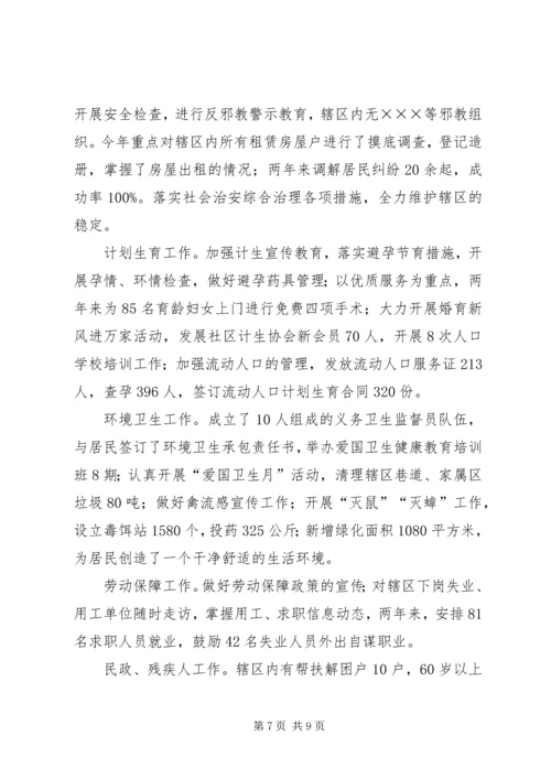 社区党支部创建市级五个好社区党支部汇报材料.docx