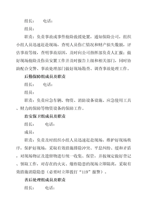 城市公交应急预案