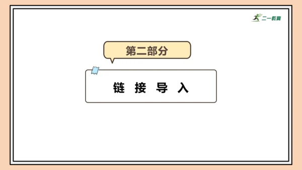 【课堂无忧】人教版一年级上册2.13 加、减混合（课件）(共30张PPT)