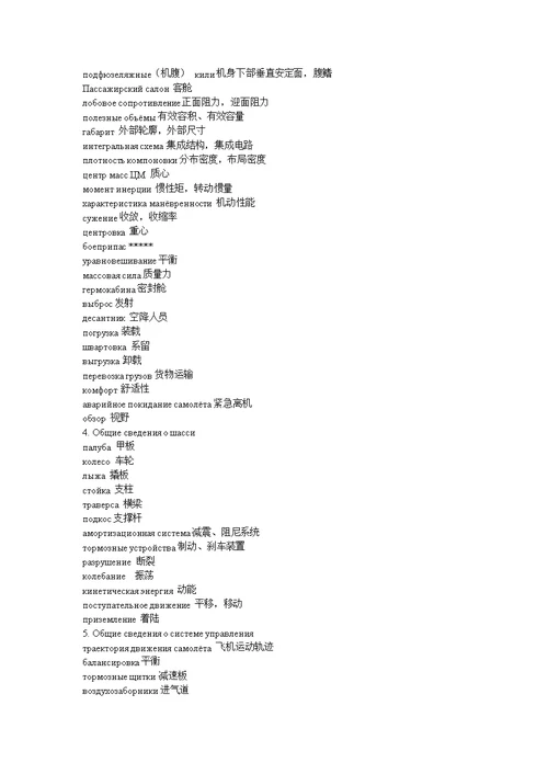 俄语飞机上词语以及飞机方面词汇