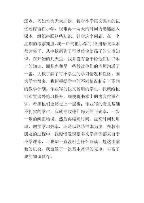 寒假社会实践报告15-