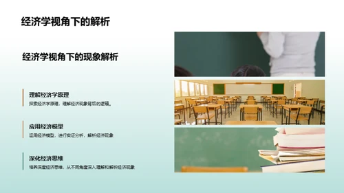 掌握经济学思维