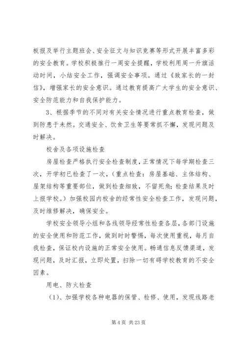 安全工作自查报告 (20).docx