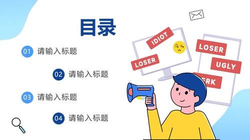 中小学卡通文明网民PPT模板