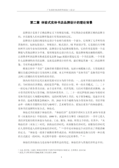 16230120217黄家琪毕业设计论文（第六版）修改.docx