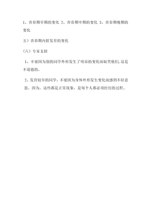 教学内容：直面青春期