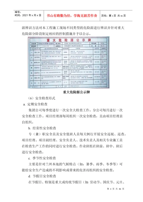 安全施工保证措施.docx