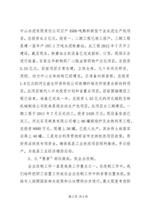 县工信局工作报告材料 (2).docx