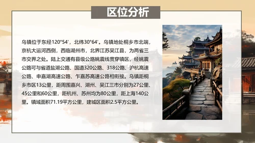 乌镇旅游PPT模板