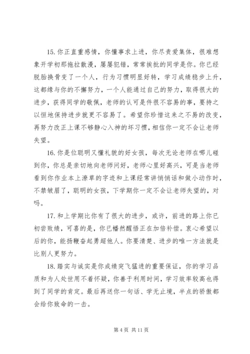四年级学生下学期末评语.docx