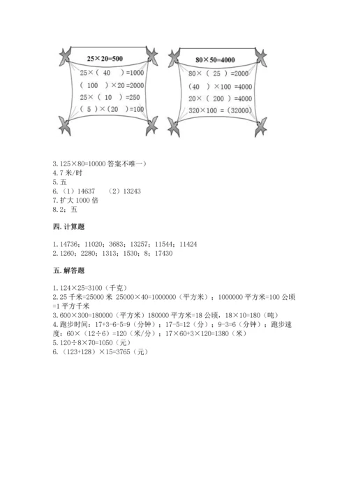 北京版四年级上册数学第二单元 乘法 测试卷附答案【黄金题型】.docx