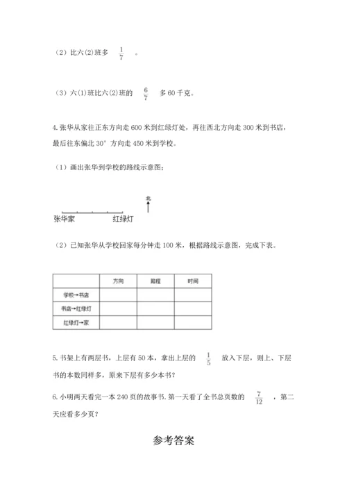 人教版六年级上册数学期中测试卷【能力提升】.docx