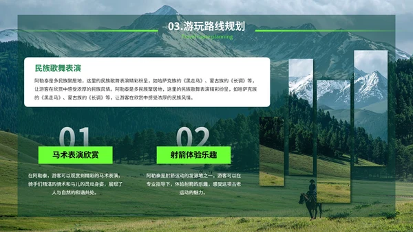 绿色创意风我的阿勒泰旅游PPT模板