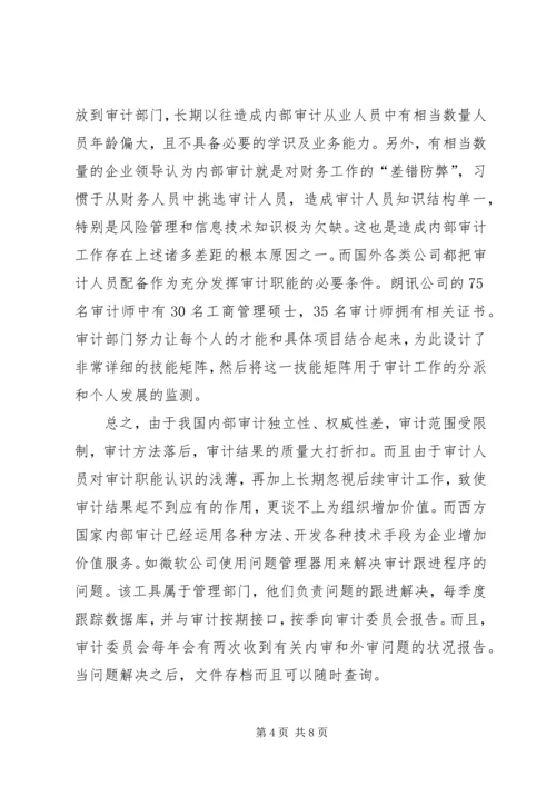 企业内部审计存在的问题与对策之我见.docx