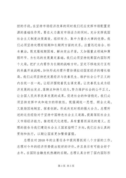 学习政府工作报告心得体会 (5).docx