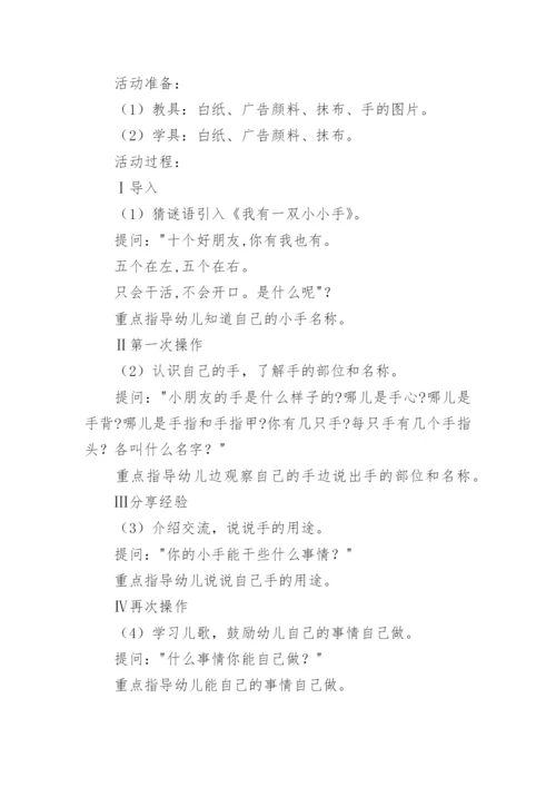 小班社会教案_245.docx