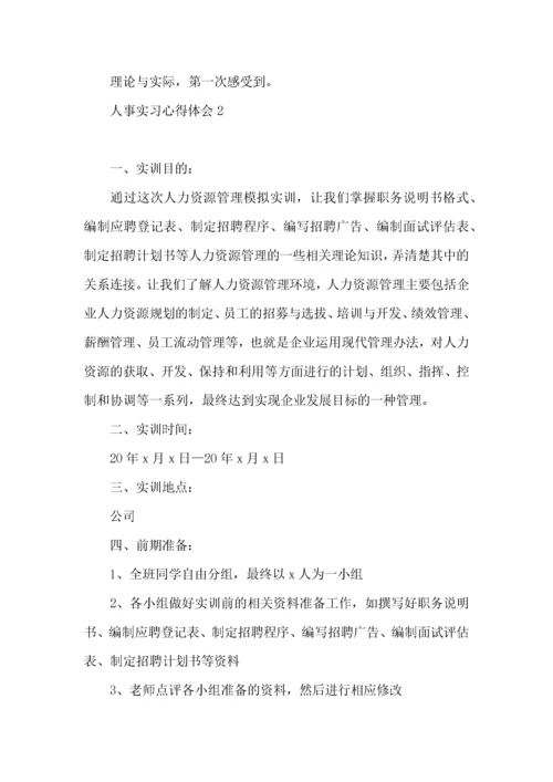 人事实习心得体会.docx