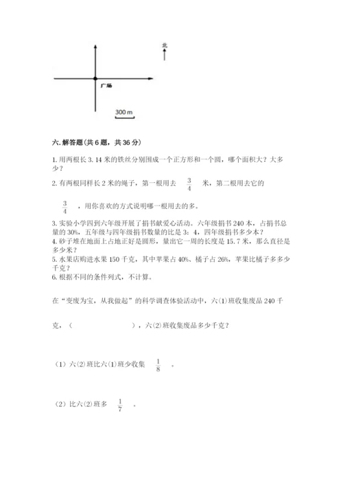 小学数学六年级上册期末卷及参考答案【考试直接用】.docx