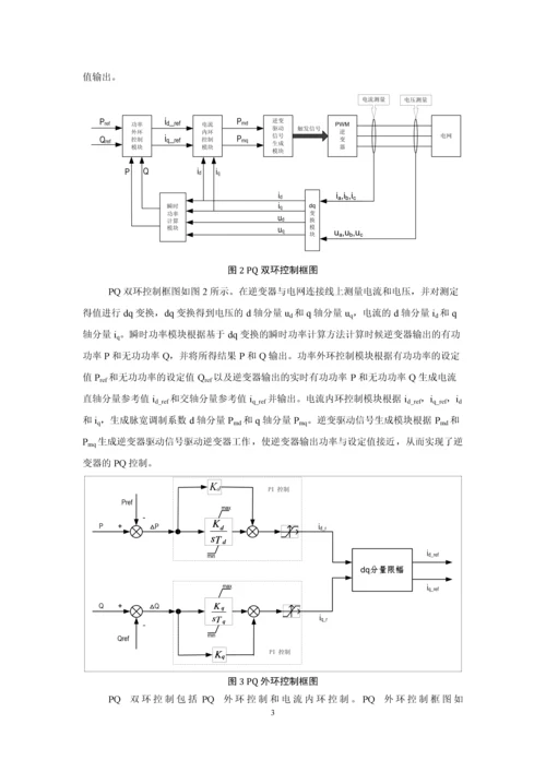 微电网控制策略研究论文.docx