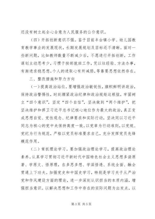 对照党章党规找差距专题会议个人检视剖析情况汇报材料.docx