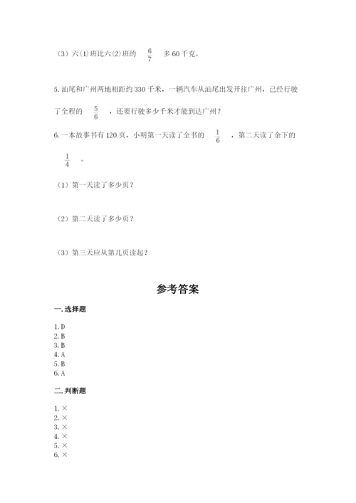 人教版六年级上册数学期末测试卷附答案（典型题）.docx