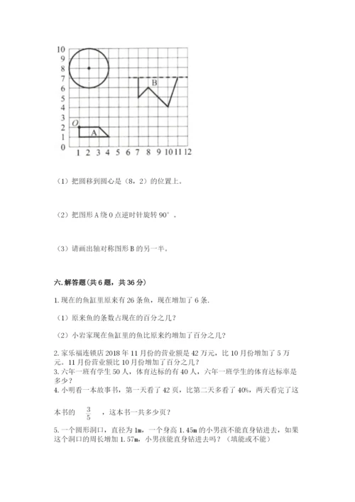 小学六年级数学上册期末考试卷（各地真题）word版.docx