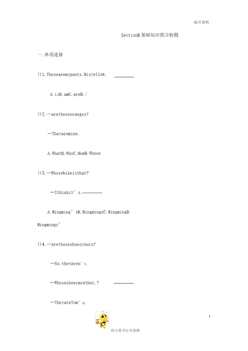 仁爱英语Unit2LookingDifferentSectionB基础知识预习检测2