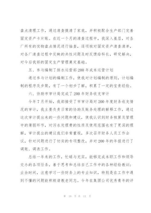 总会计师工作的述职报告.docx