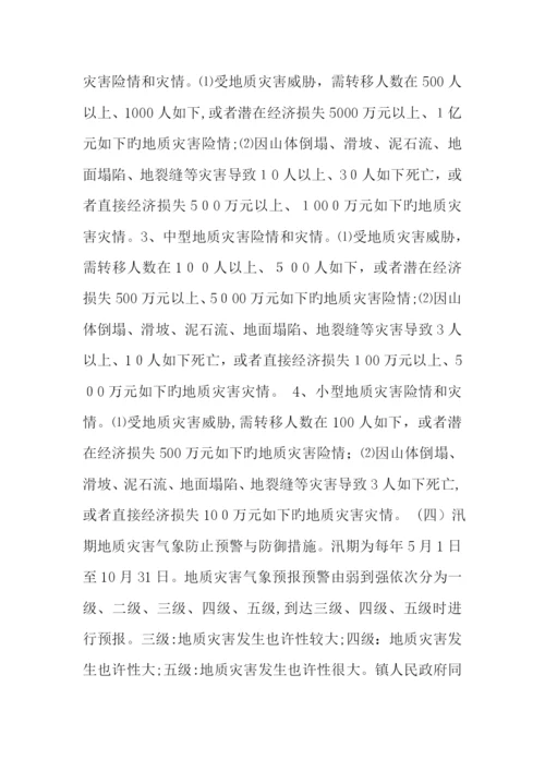 2023年乡镇年突发地质灾害应急预案.docx
